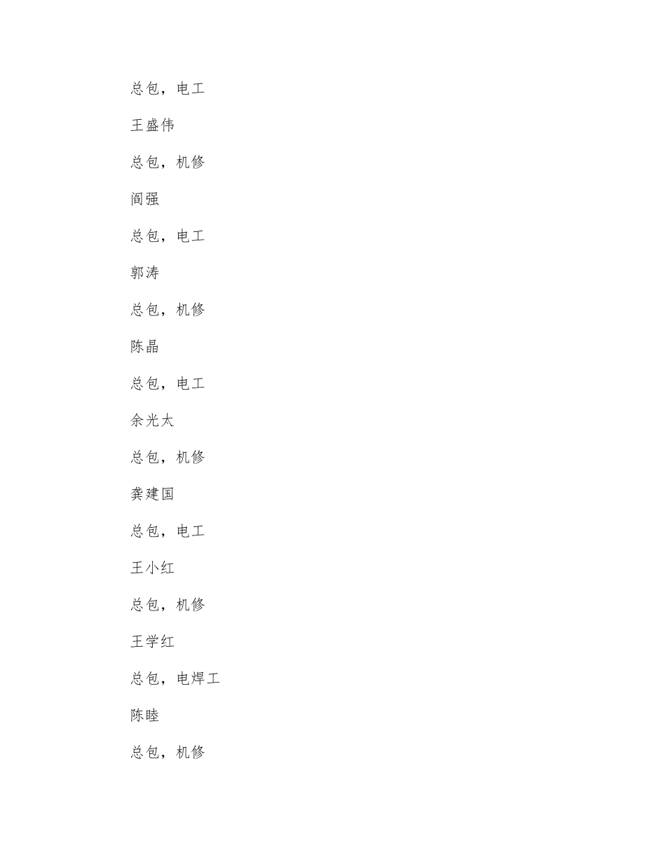 防台风、防暴雨、防雷暴三防预案_第3页