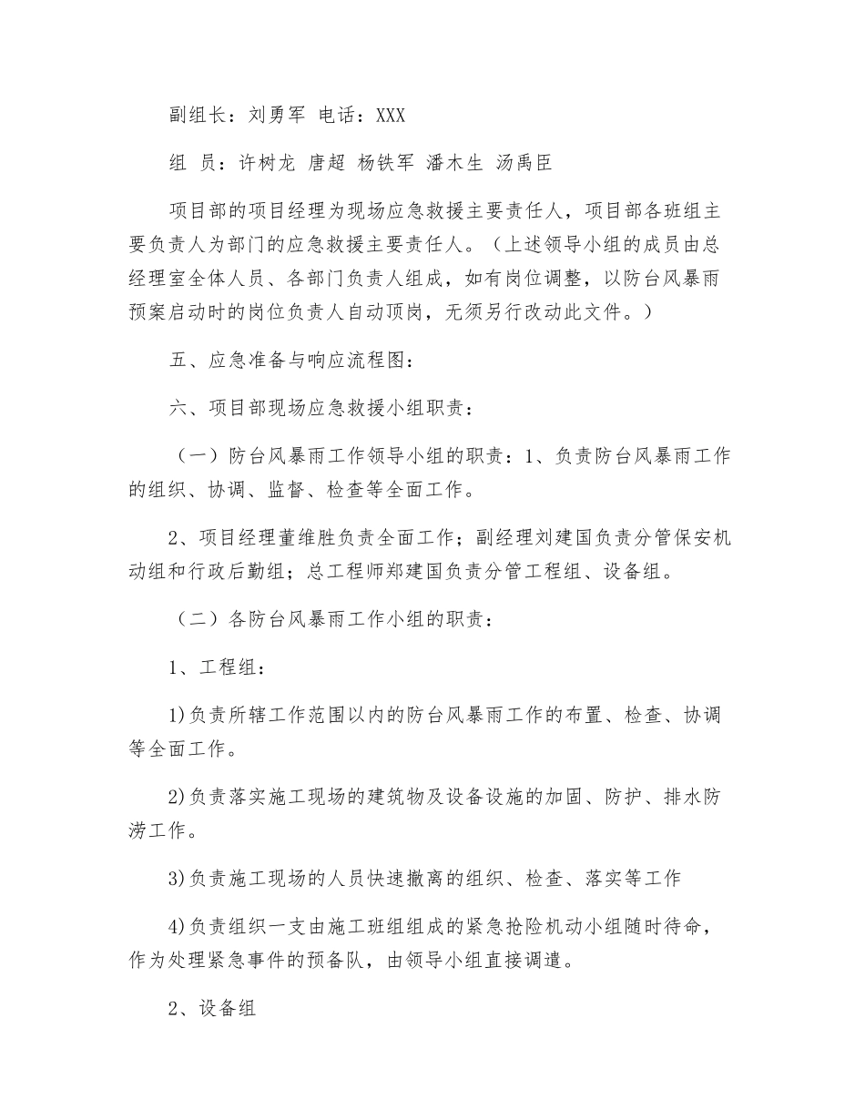 防台风专项预案_第2页