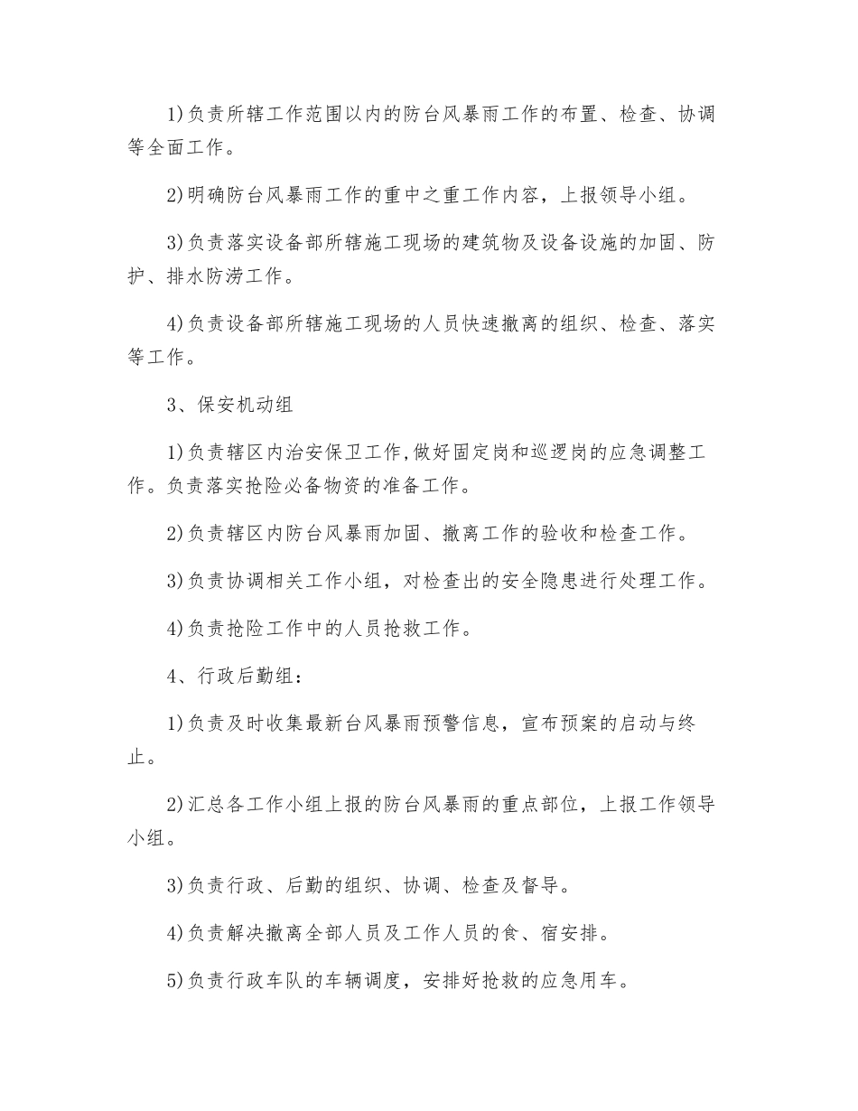 防台风专项预案_第3页