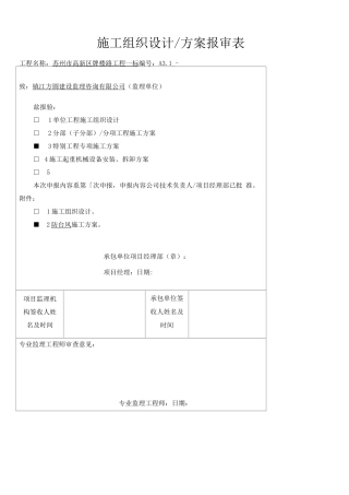 防台风施工方案