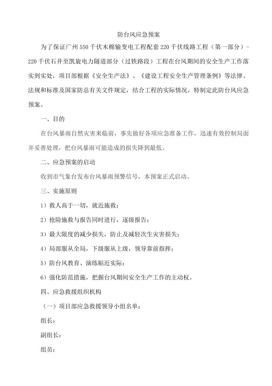 防台风应急预案_第1页