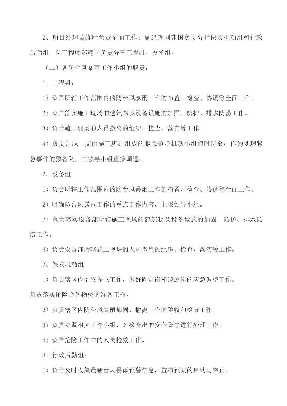 防台风应急预案_第3页