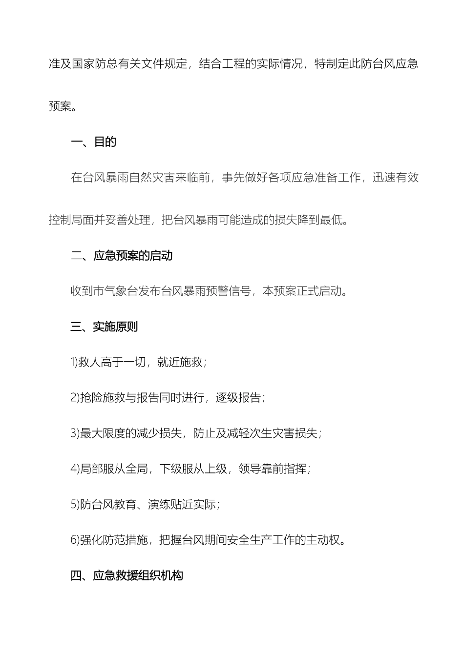 防台风应急预案材料_第3页