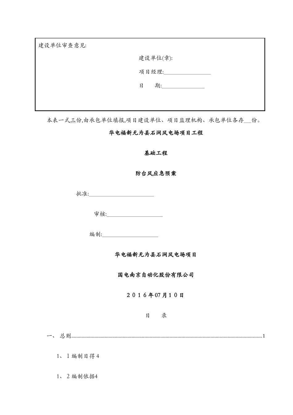 防台风应急预案2_第2页