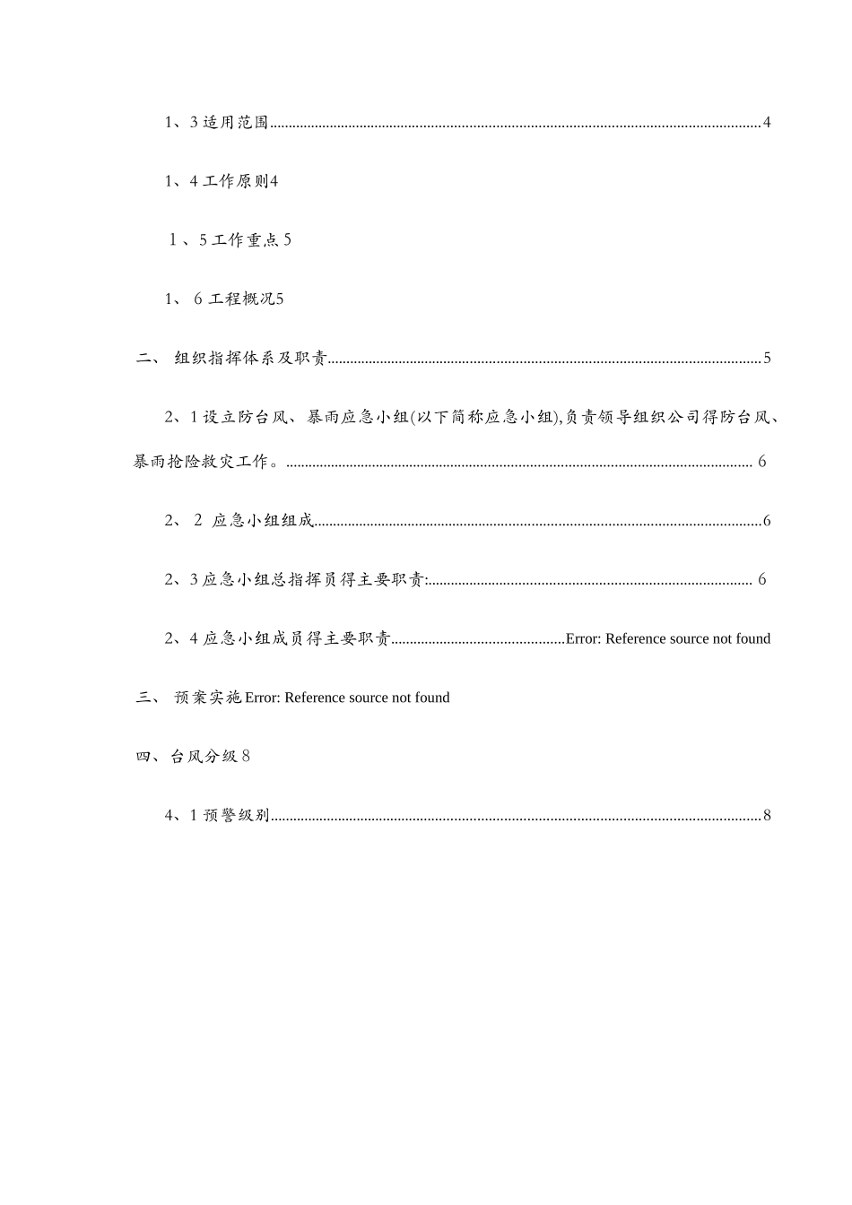 防台风应急预案2_第3页