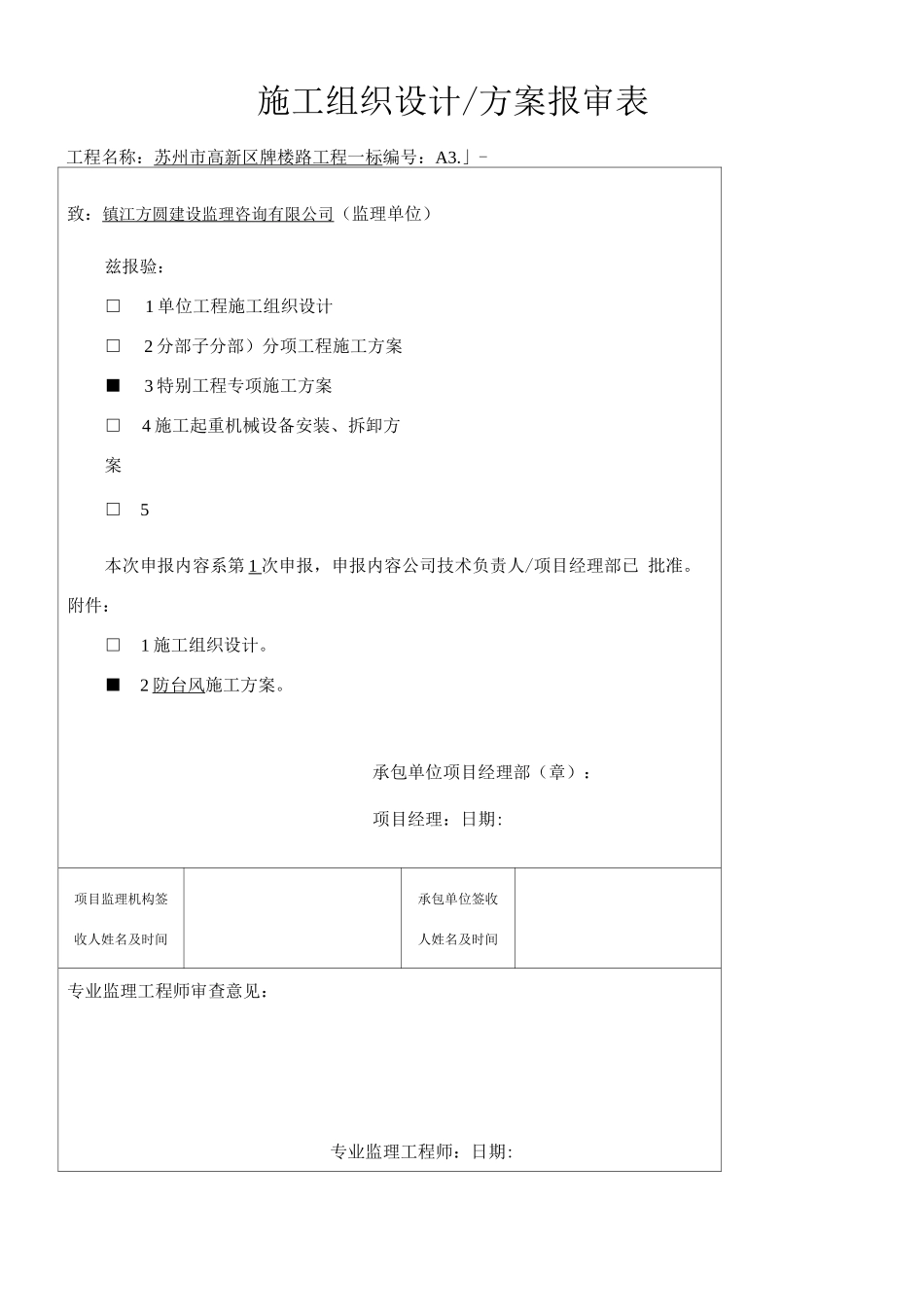 防台风施工方案2_第1页