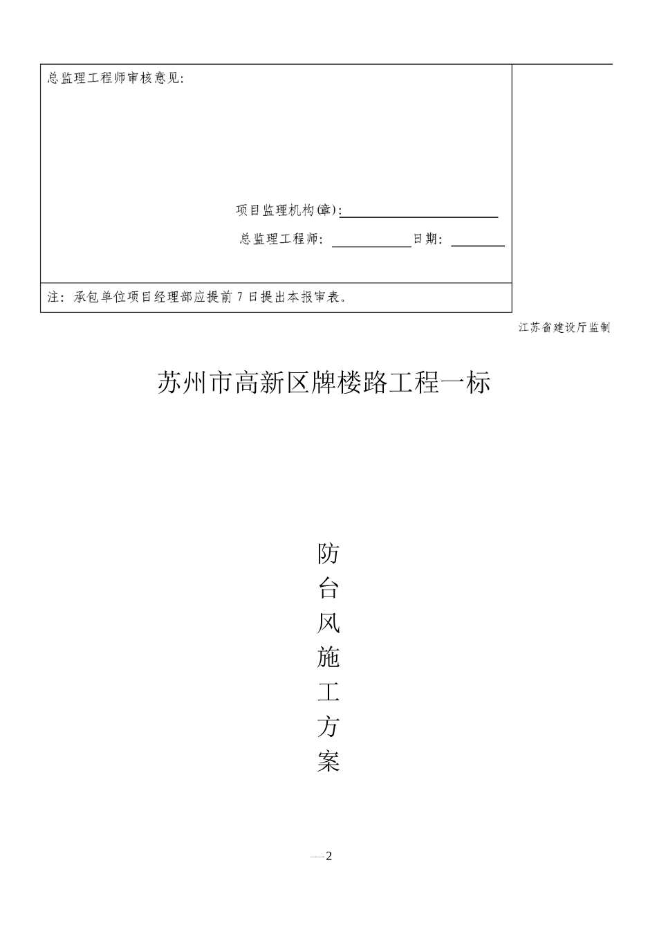 防台风施工方案2_第2页