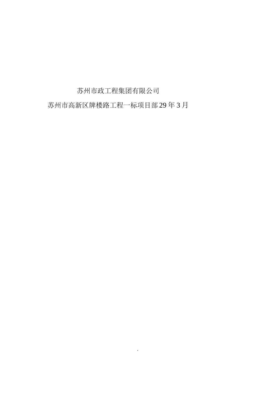 防台风施工方案2_第3页