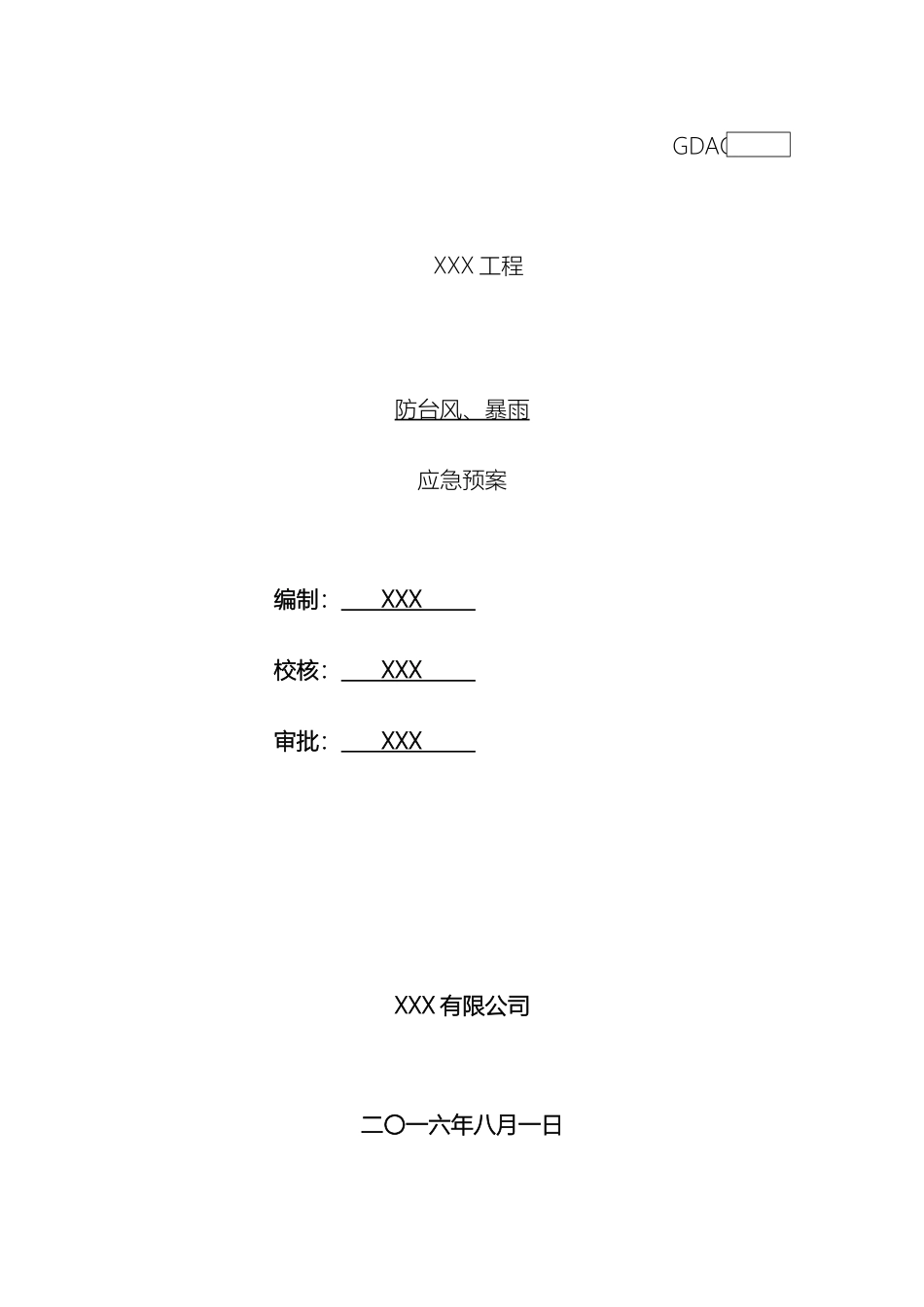 防台风暴雨应急预案_第2页