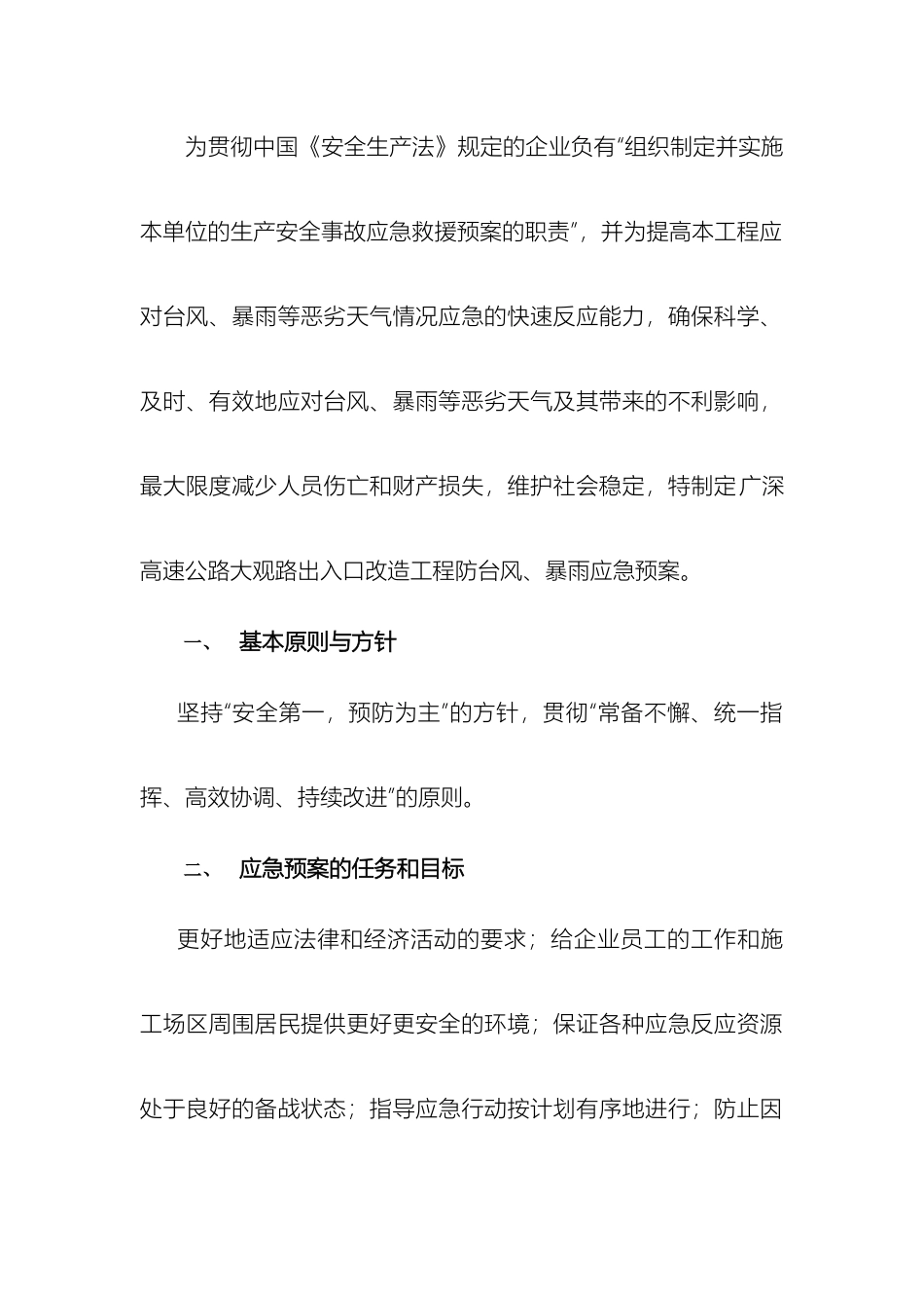 防台风暴雨应急预案_第3页