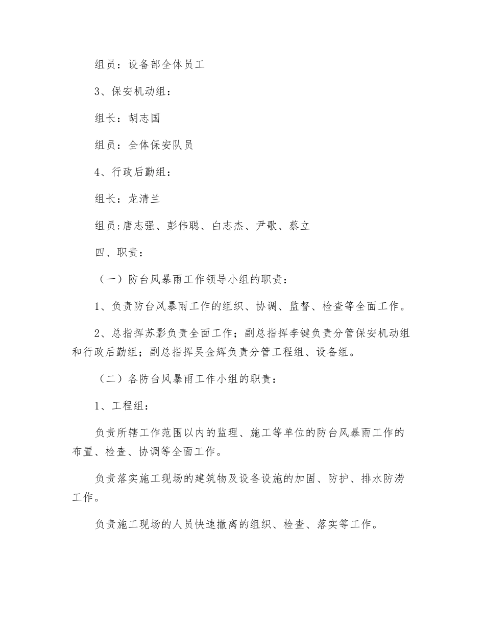 防台风暴雨应急预案_第2页