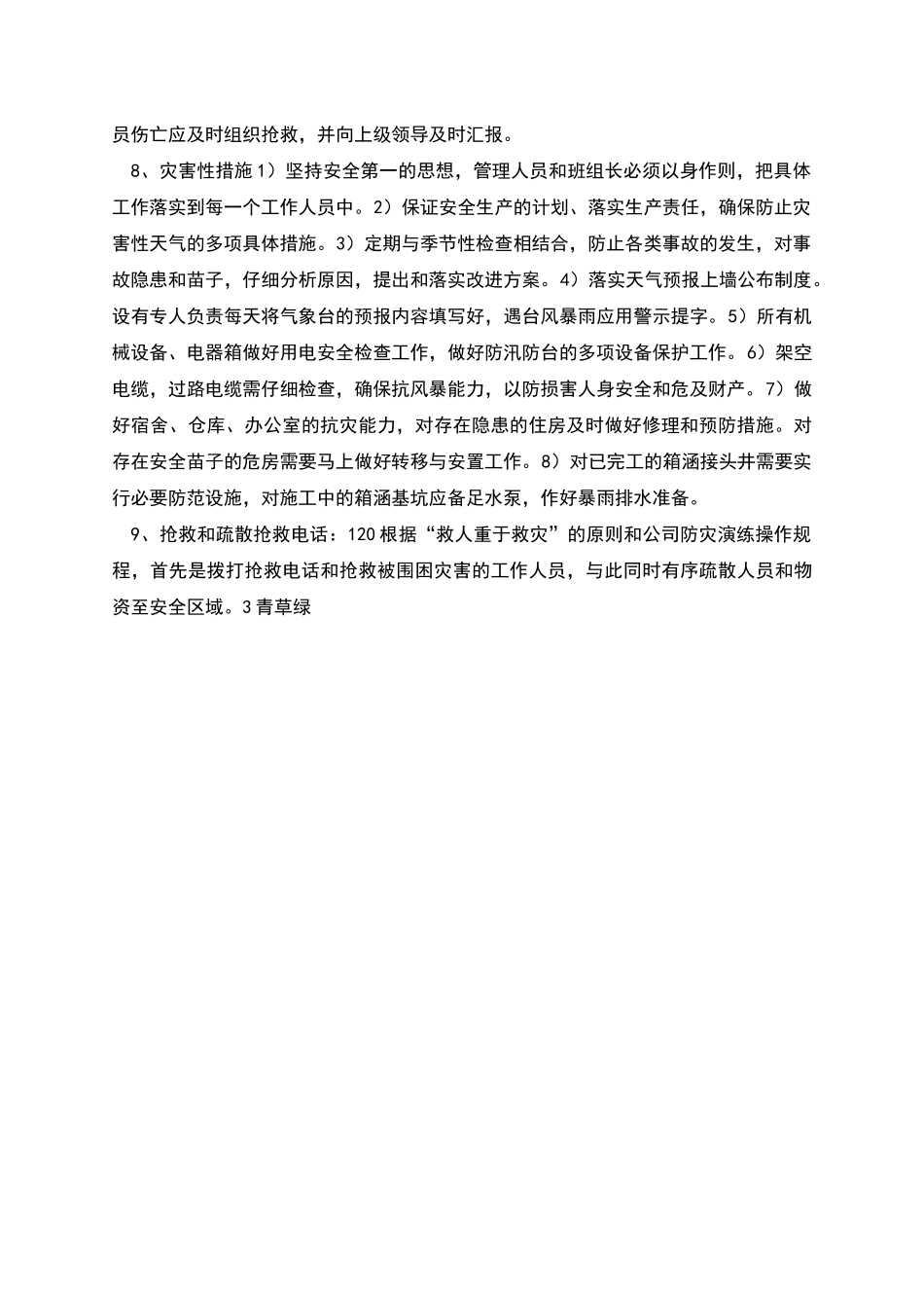 防台风应急预案施工升降机_第2页