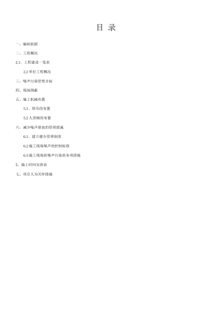 防噪音施工方案(确定)