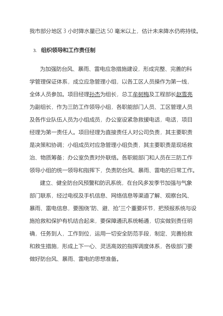 防台风暴雨雷电应急预案_第3页