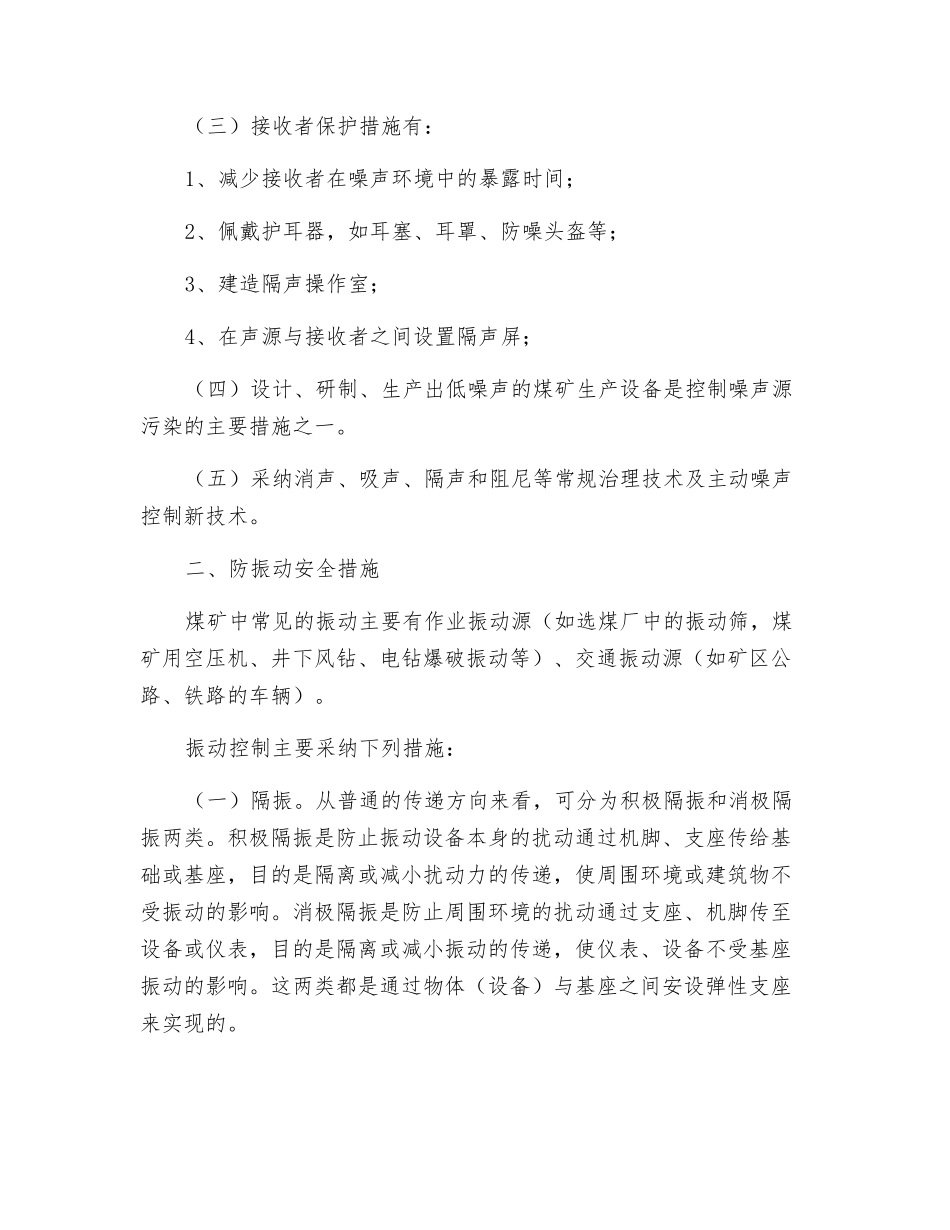 防噪声、振动安全技术措施_第2页