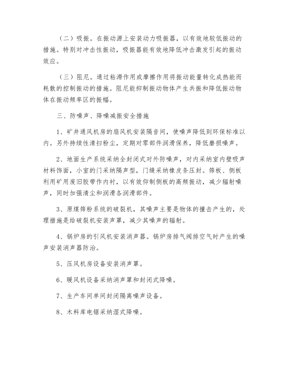 防噪声、振动安全技术措施_第3页