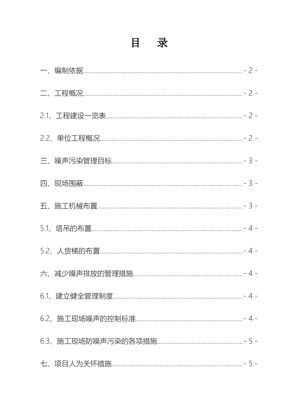 防噪音施工方案_第2页