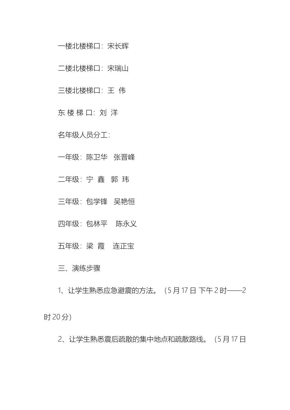 防地震安全演练方案_第3页