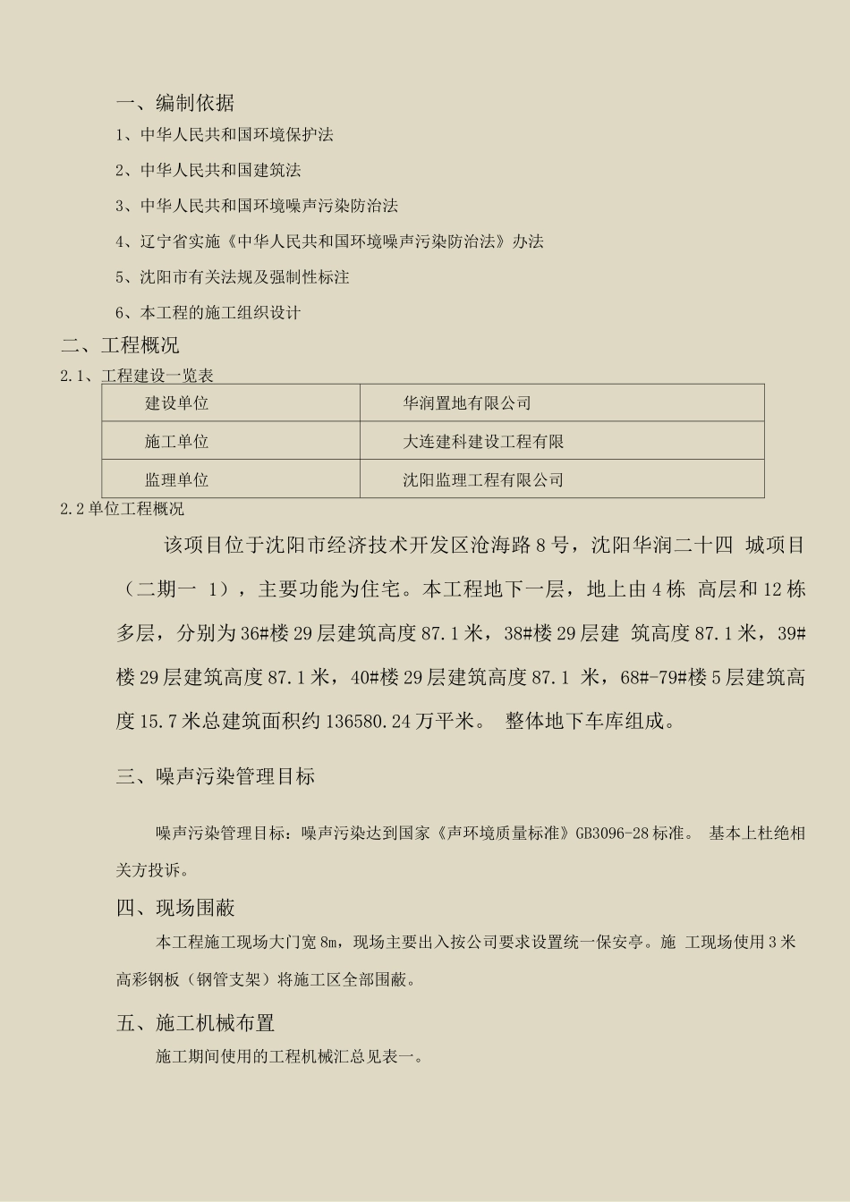 防噪音施工方案_第2页