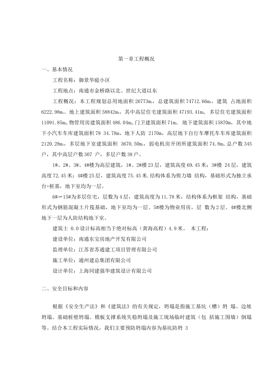 防坍塌施工方案_第3页