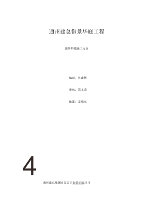 防坍塌施工方案