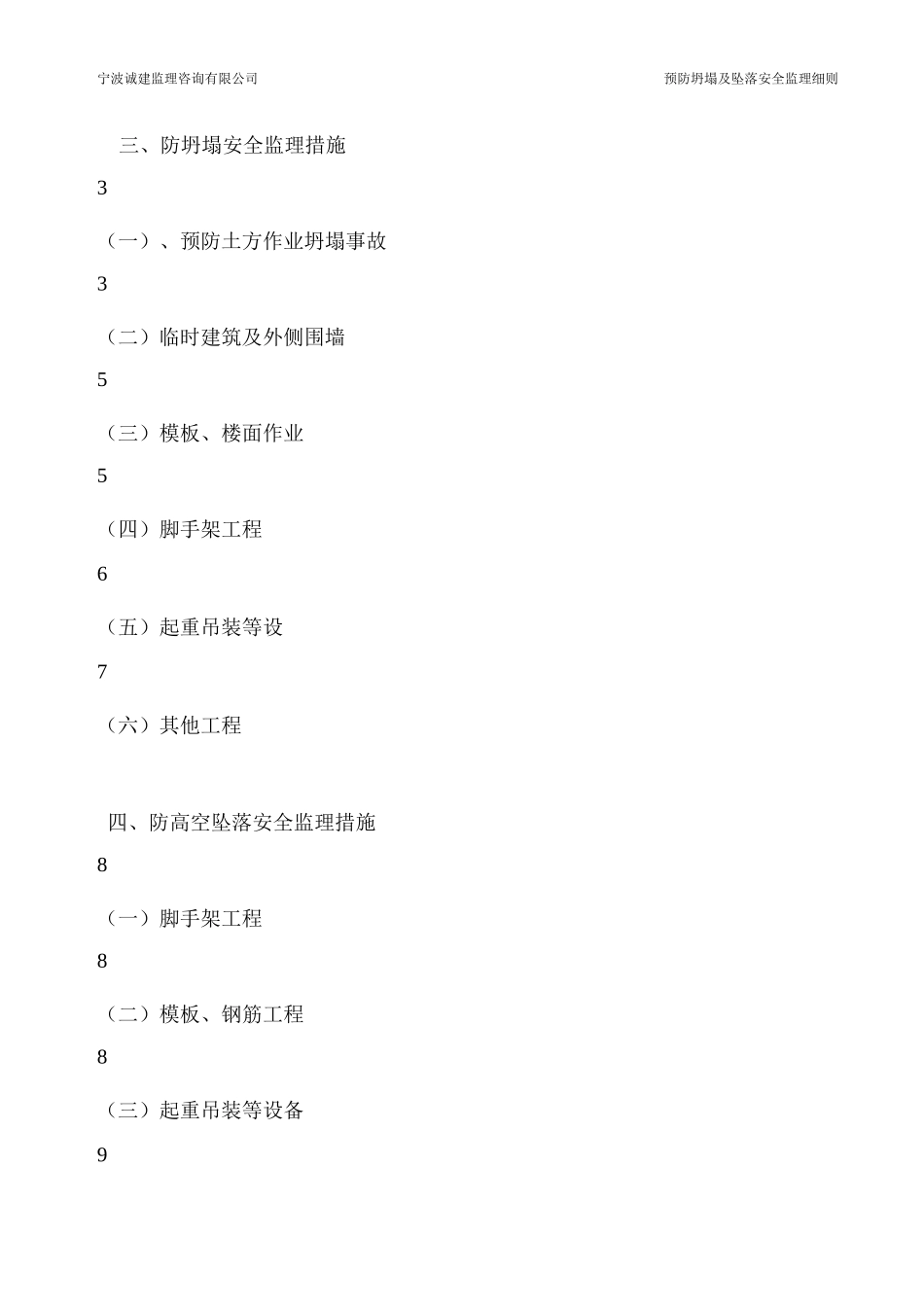 防坠落、防坍塌安全监理细则_第2页