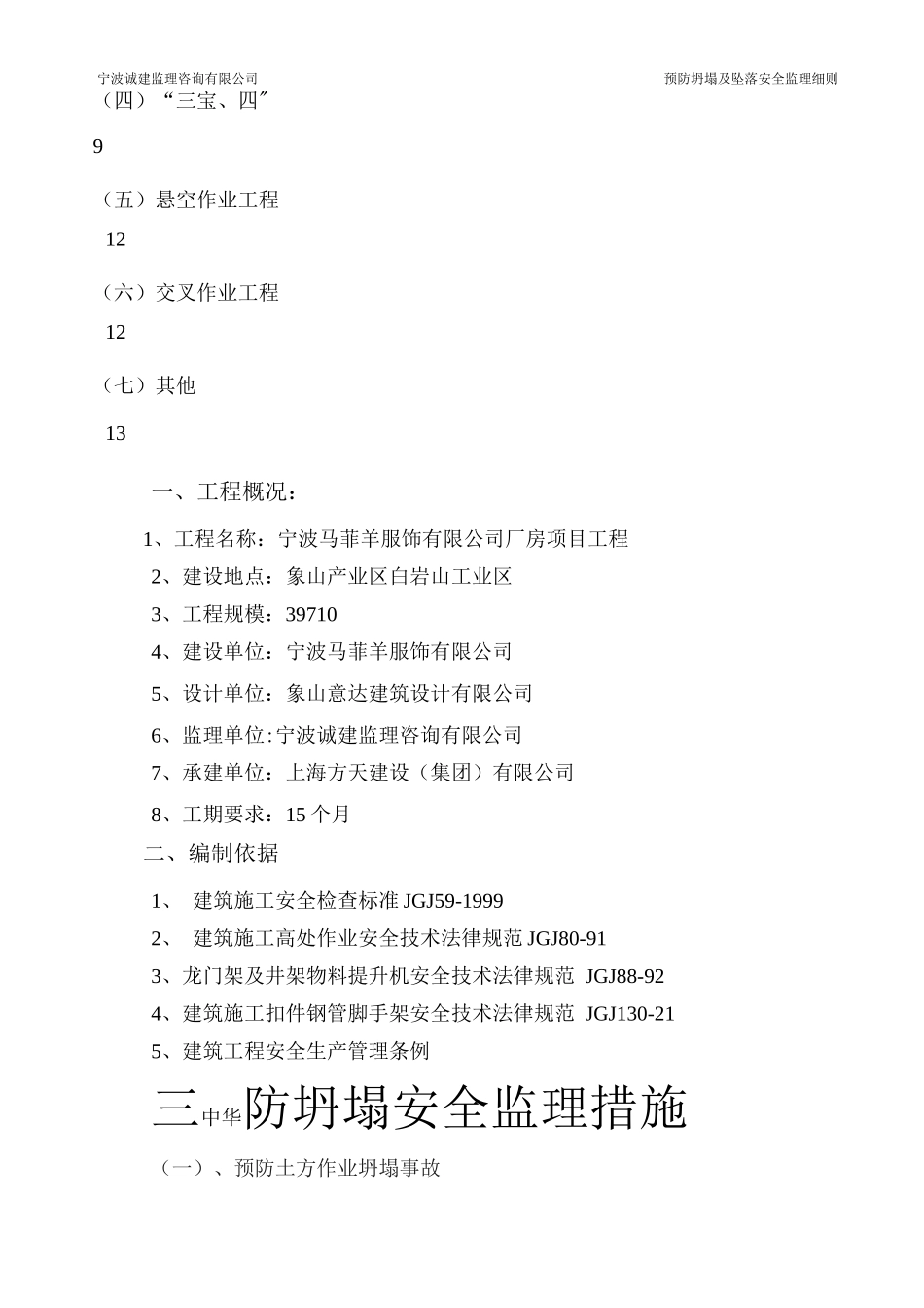 防坠落、防坍塌安全监理细则_第3页