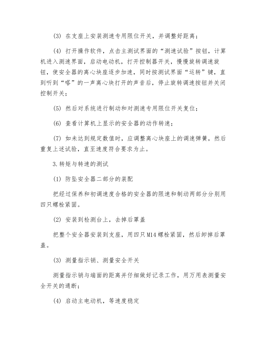 防坠器试验台作业指导书_第2页