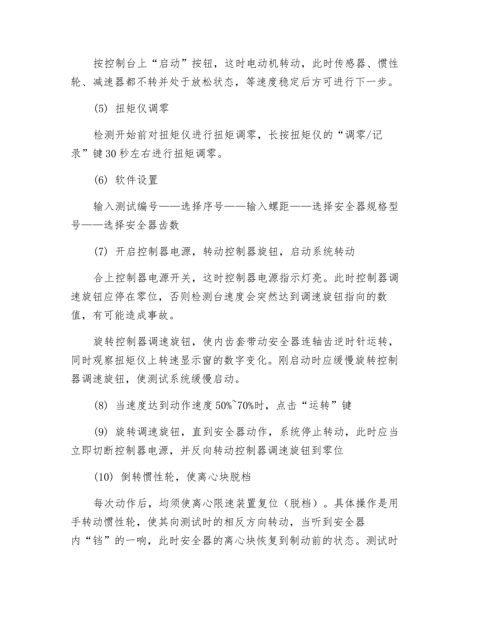 防坠器试验台作业指导书_第3页