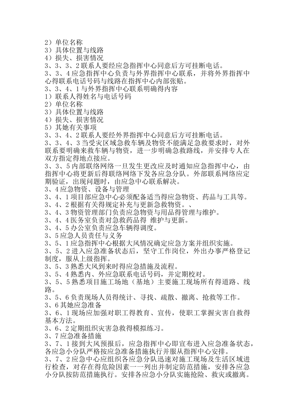 防大风应急预案_第2页