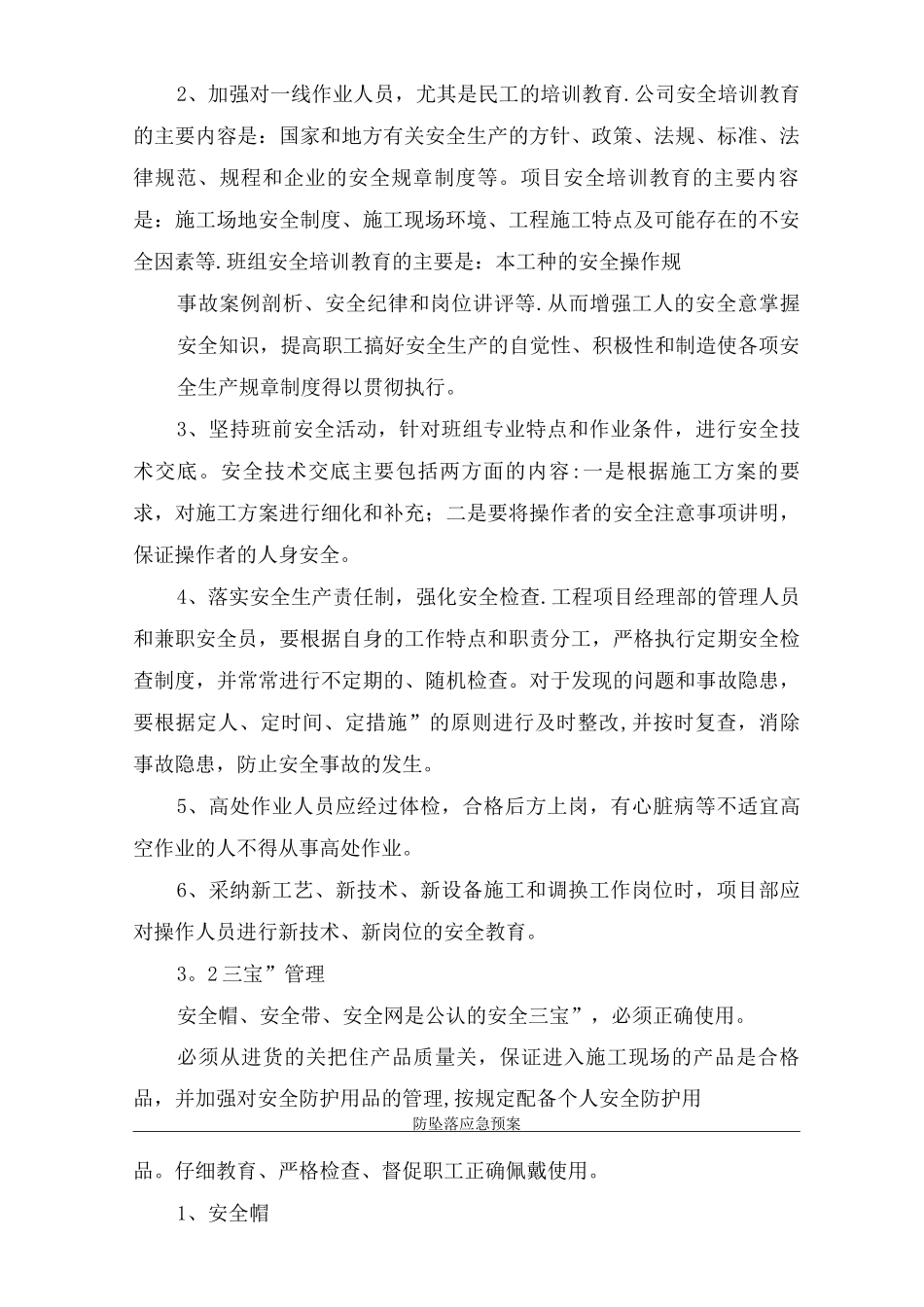 防坠落应急预案-_第2页