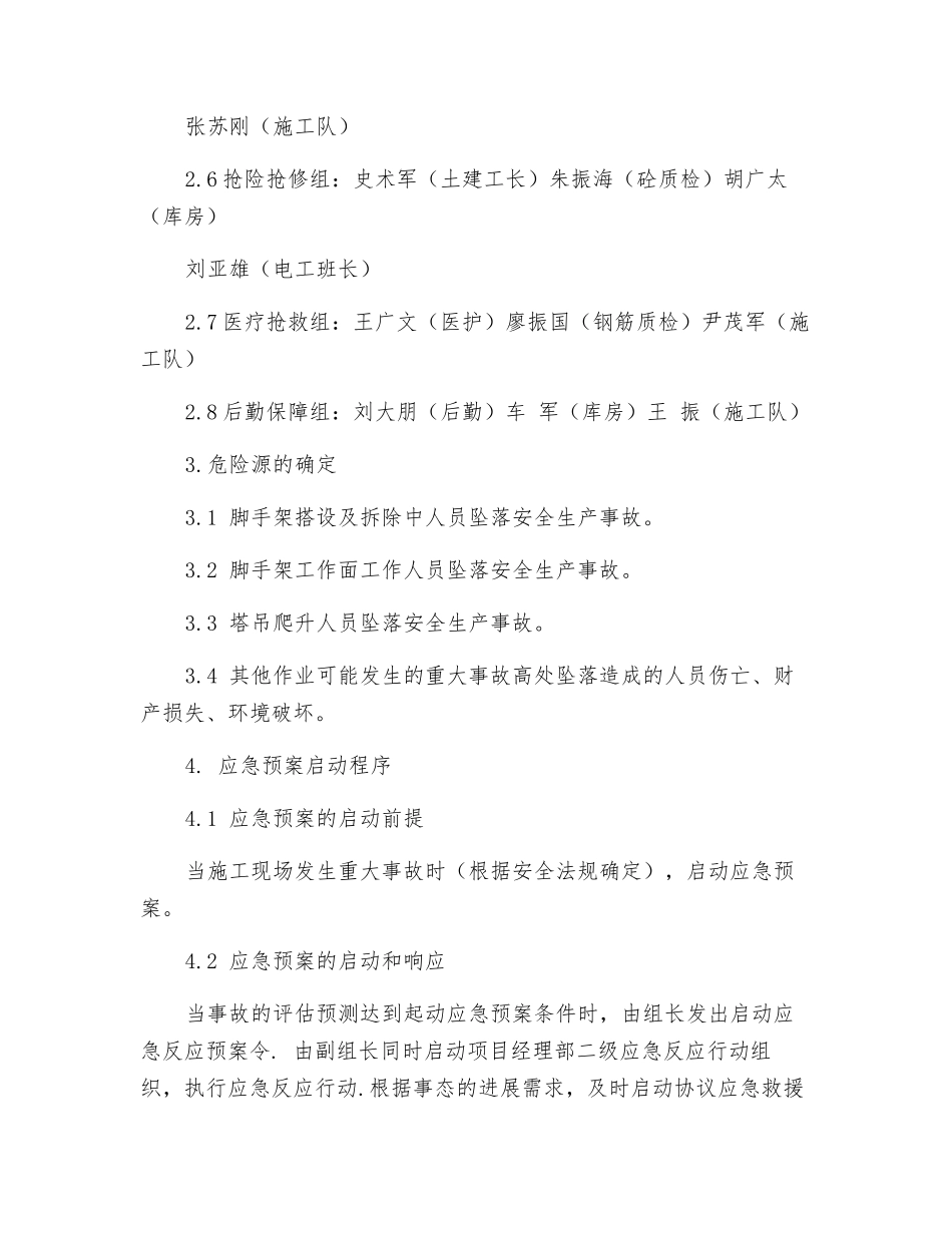 防坠落生产安全事故应急救援预案_第2页