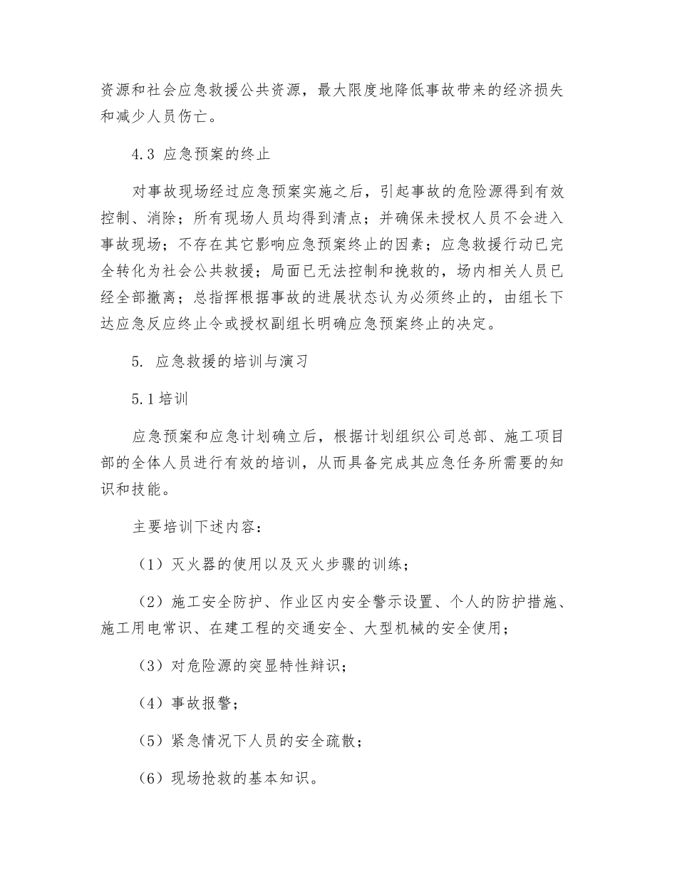 防坠落生产安全事故应急救援预案_第3页