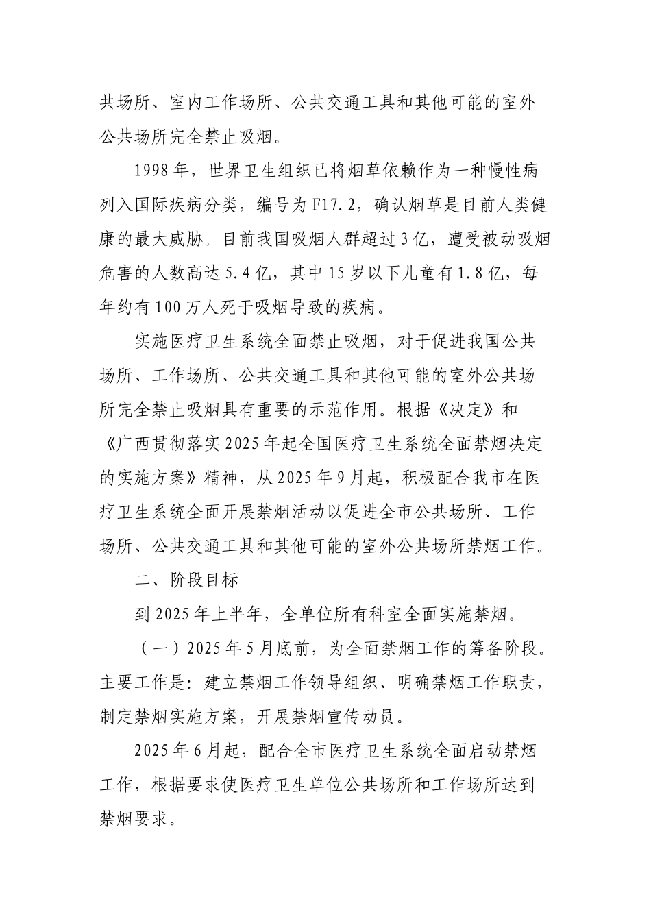 防城港市疾病预防控制中心禁烟工作方案_第3页