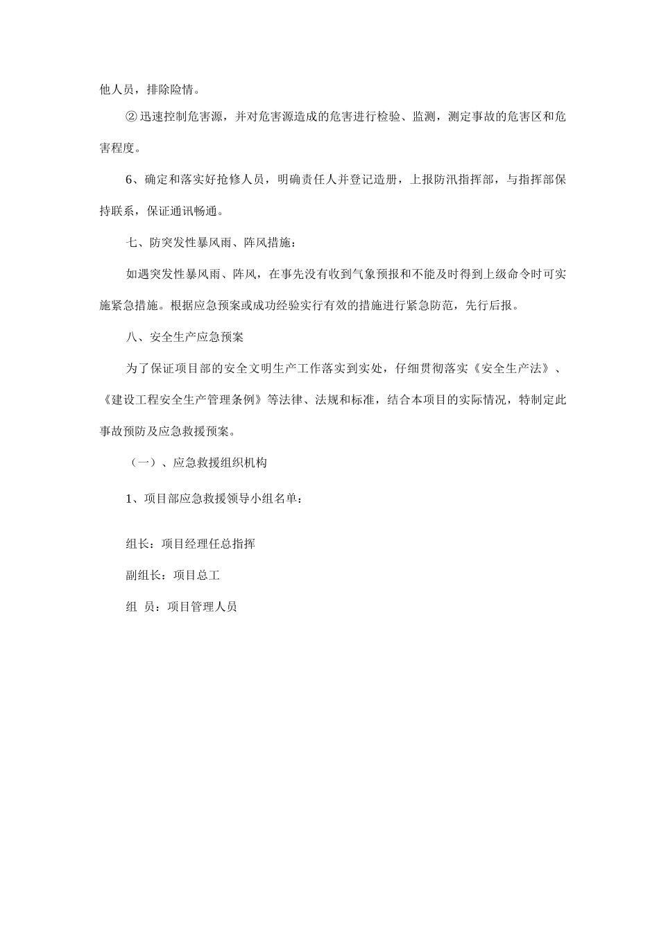 防大风应急预案_第3页
