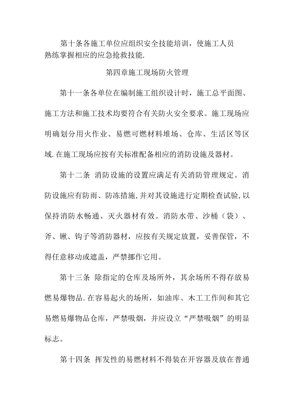 防尘、防毒、防火、防爆安全管理制度_第3页