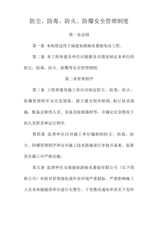 防尘、防毒、防火、防爆安全管理制度