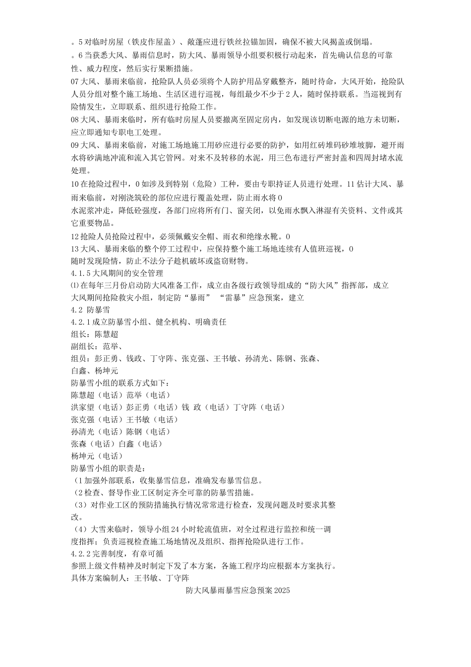 防大风暴雨暴雪应急预案_第3页