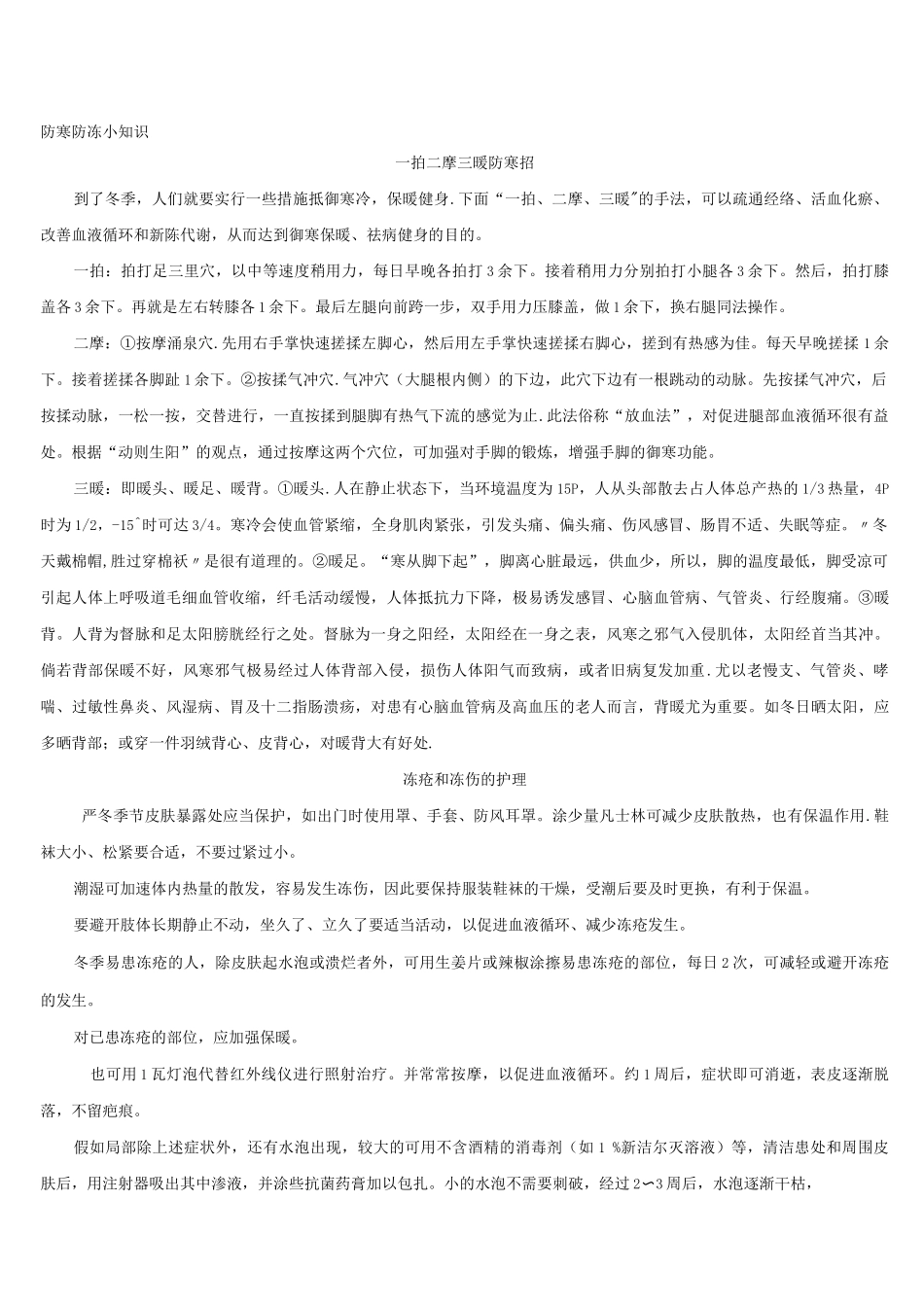 防寒防冻安全教育_第1页