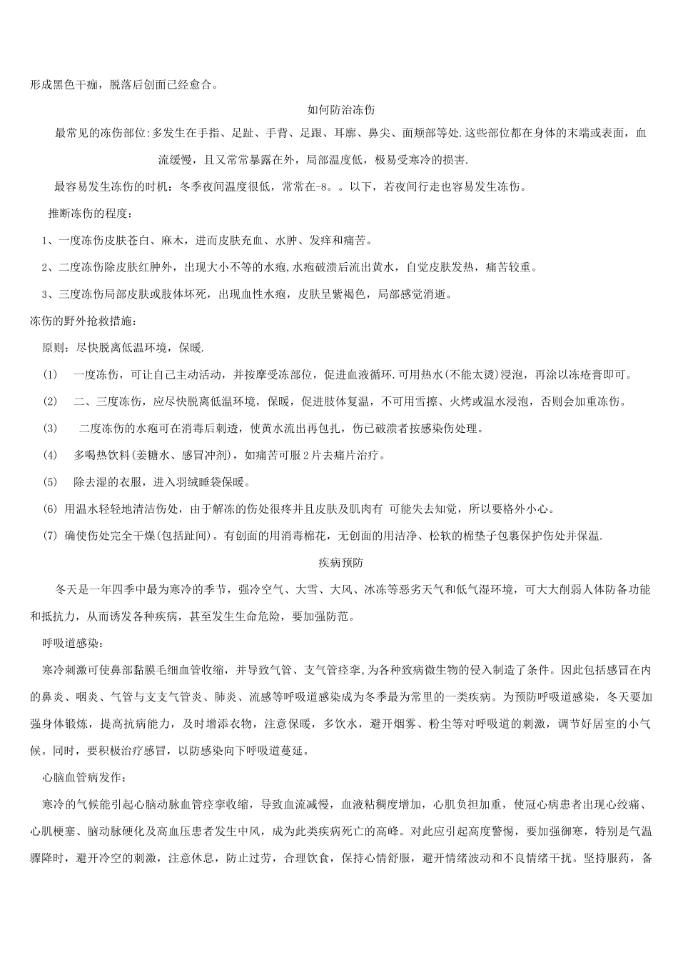 防寒防冻安全教育_第2页