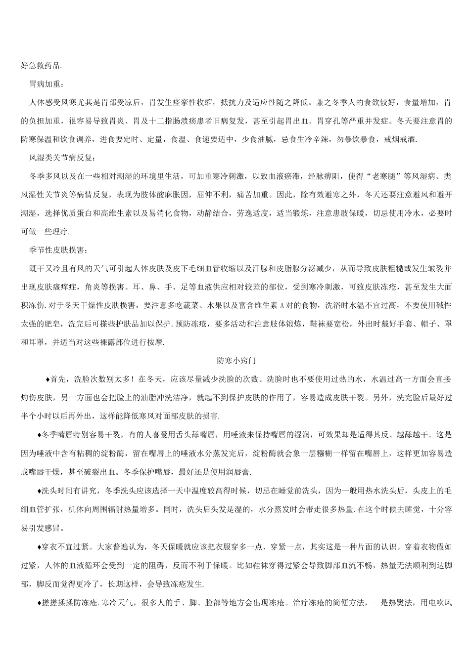 防寒防冻安全教育_第3页