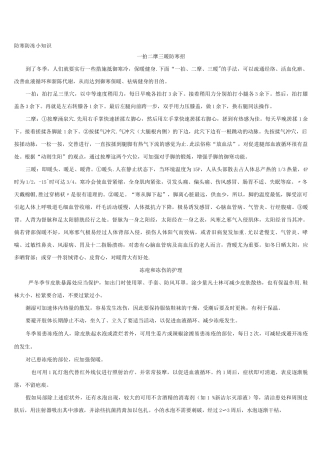 防寒防冻安全教育