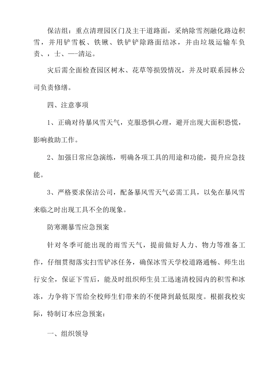 防寒潮暴雪应急预案_第2页