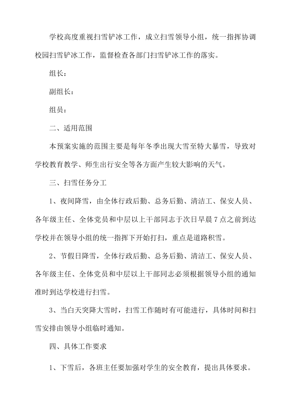 防寒潮暴雪应急预案_第3页