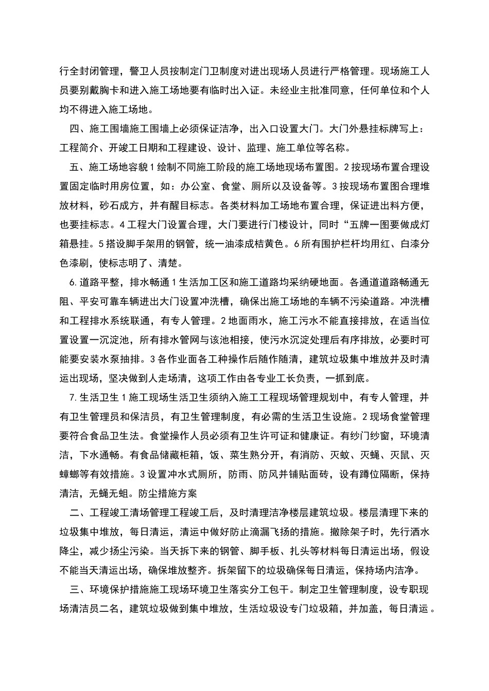 防尘措施及方案_第2页