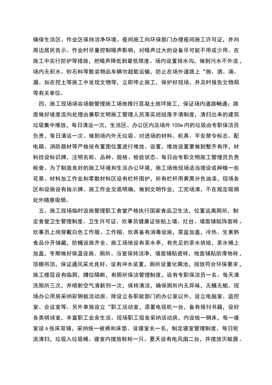 防尘措施及方案_第3页