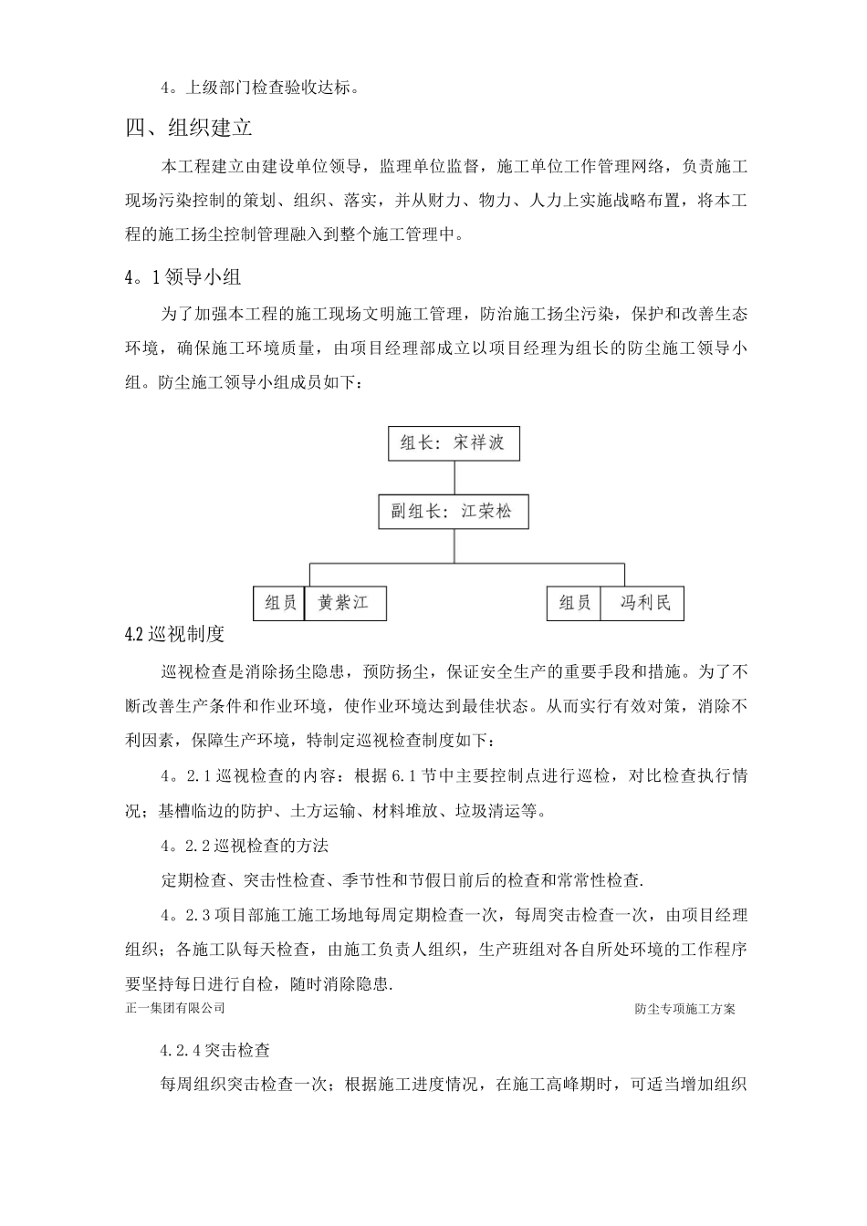 防尘专项施工方案3_第3页