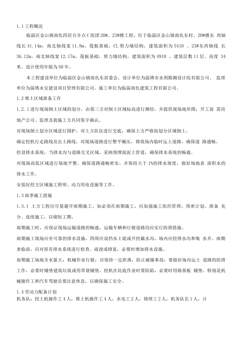 防尘专项施工方案(1)_第2页