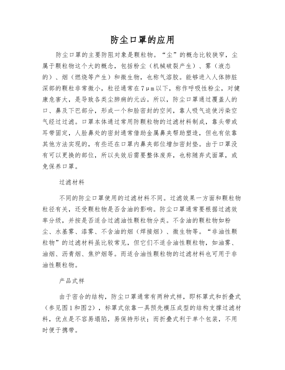 防尘口罩的应用_第1页