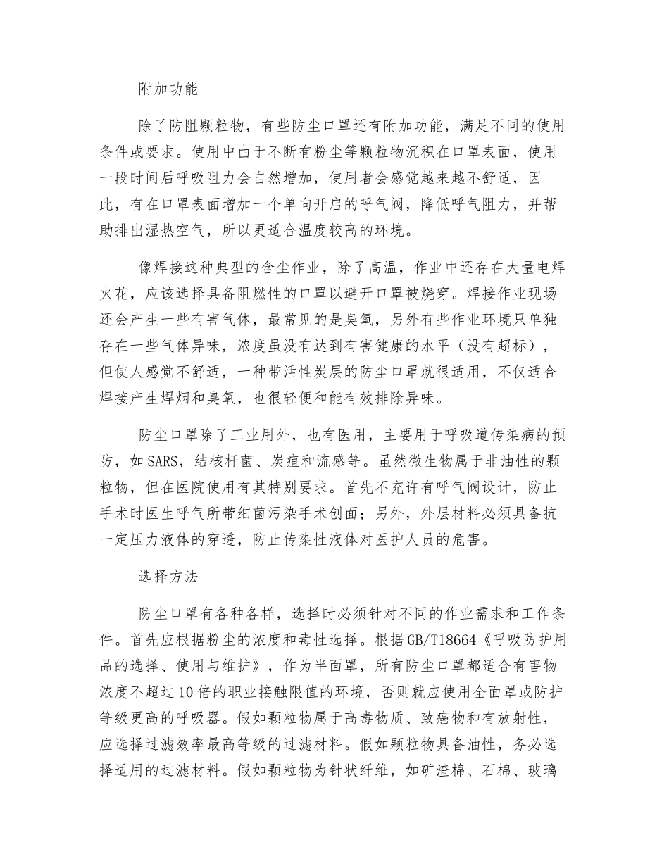 防尘口罩的应用_第2页